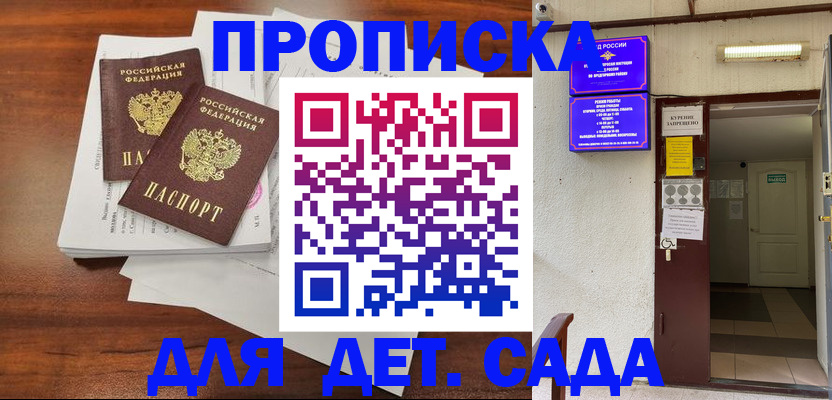 временная регистрация законно в Кирсе